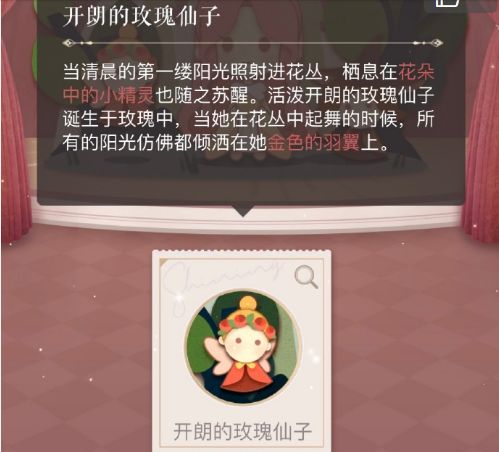 闪耀暖暖开朗的玫瑰仙子攻略：开朗的玫瑰仙子高分搭配推荐[多图]图片1