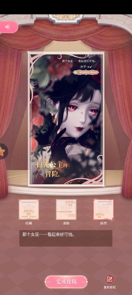 闪耀暖暖开朗的玫瑰仙子攻略：开朗的玫瑰仙子高分搭配推荐[多图]图片3