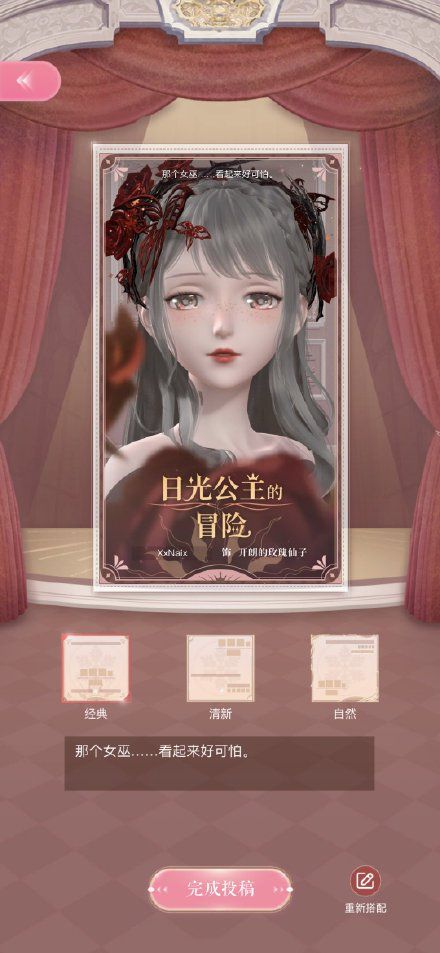 闪耀暖暖开朗的玫瑰仙子攻略：开朗的玫瑰仙子高分搭配推荐[多图]图片4