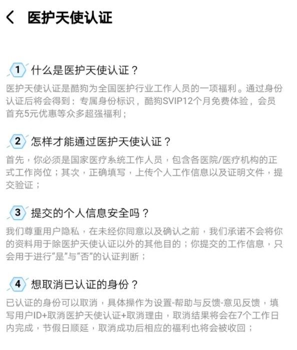 酷狗医护人员会员怎么认证？2021医护天使认证领免费会员教程[多图]图片3