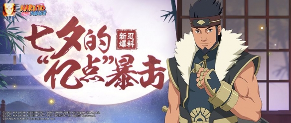 火影忍者手游七夕礼包内容有什么