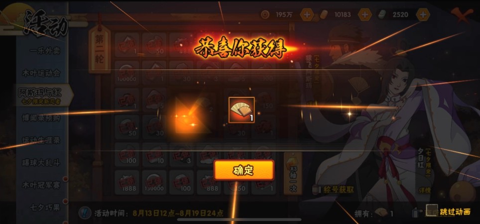 火影忍者手游七夕阿斯玛多少钱？七夕限定忍者阿斯玛夕日红价格详解[多图]图片2