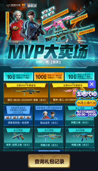CF2021MVP大卖场活动在哪里？穿越火线MVP大卖场活动规则说明[多图]图片2