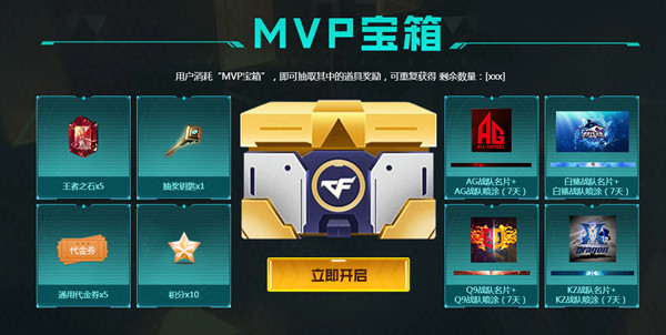 CF2021MVP大卖场活动在哪里？穿越火线MVP大卖场活动规则说明[多图]图片3