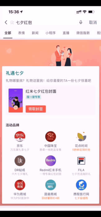 微信2021七夕红包封面怎么弄？