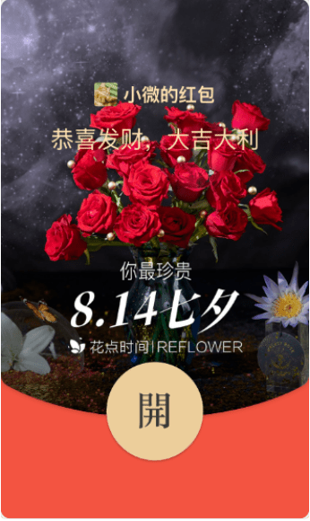 微信2021七夕红包封面序列号免费怎么领取？2021七夕红包封面序列号领取方法[多图]图片8