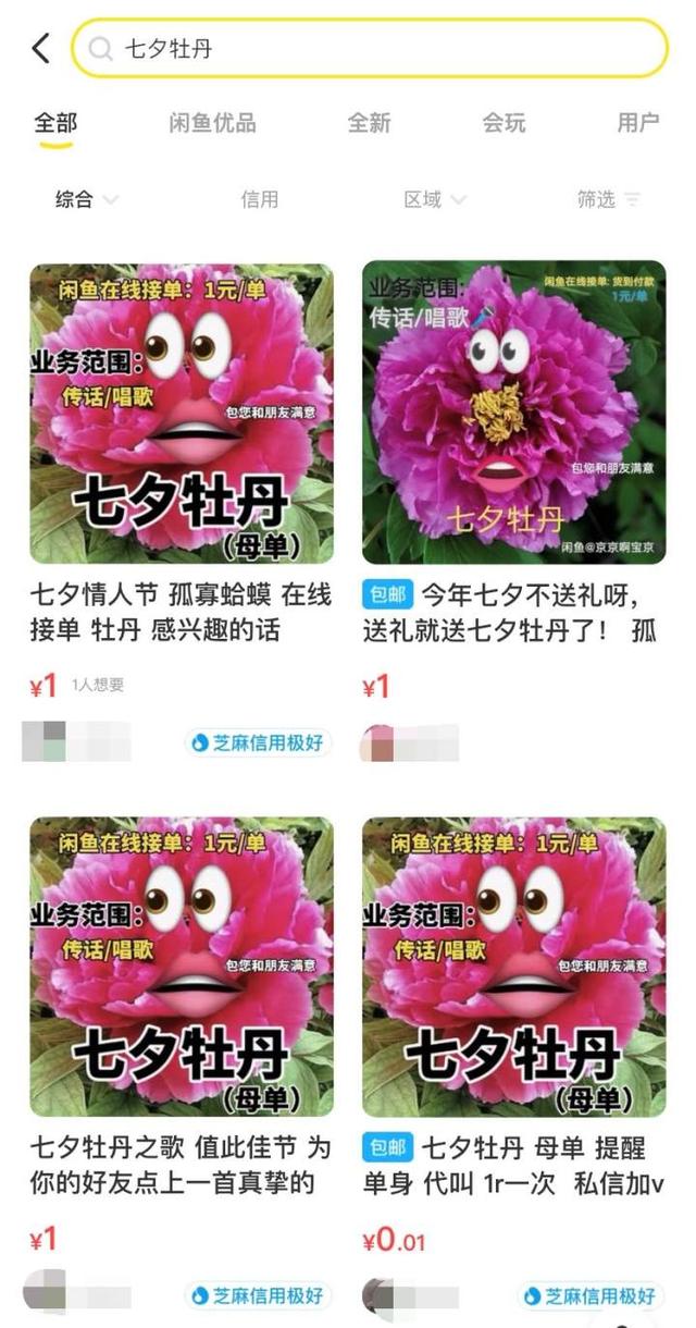 七夕牡丹母单是什么梗？