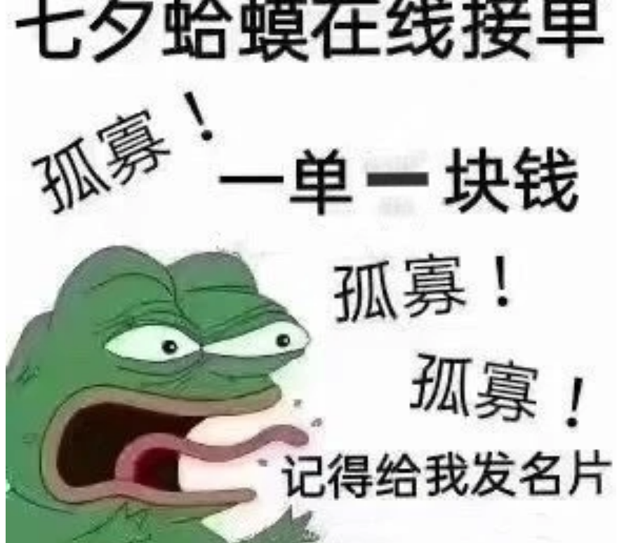 七夕孤寡青蛙表情包大全 七夕青蛙表情包分享2021