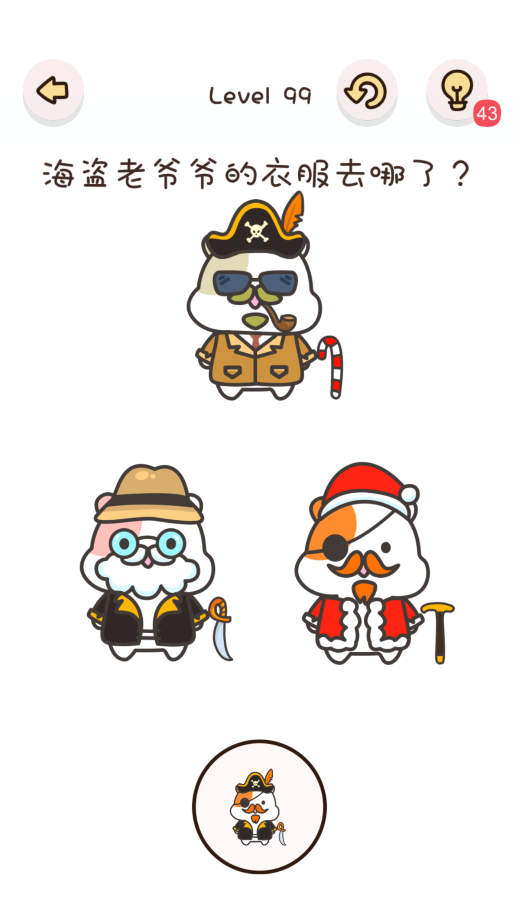 找物大侦探第99关通关攻略