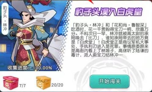 小浣熊百将梁山风云第五关白虎堂怎么过