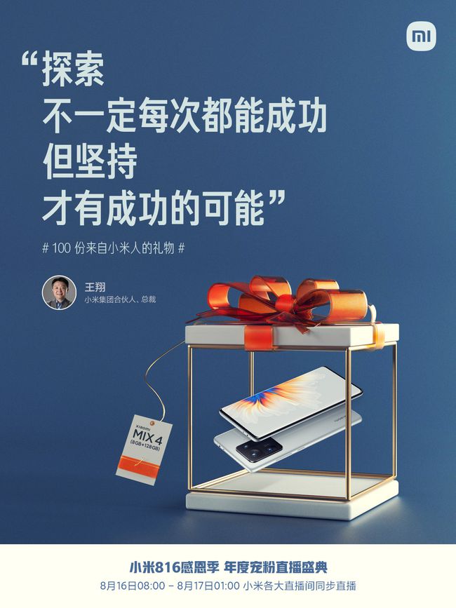 小米手机10周岁生日100份礼物怎么领取？2021.816感恩季年度宠粉直播盛典入口[多图]图片2