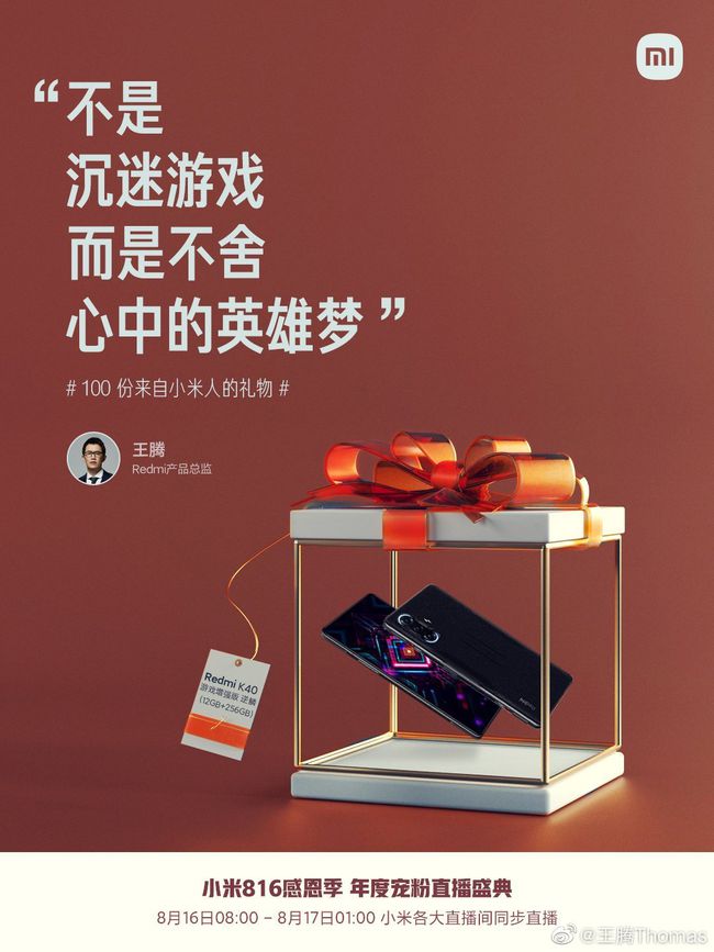 小米手机10周岁生日100份礼物怎么领取？2021.816感恩季年度宠粉直播盛典入口[多图]图片3