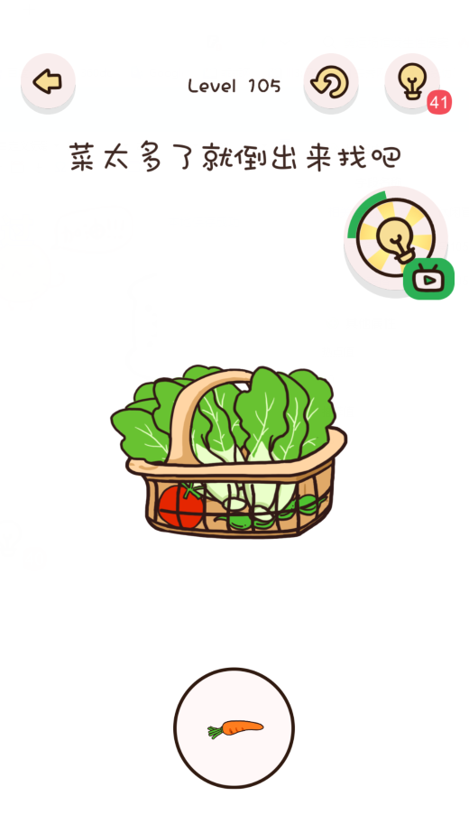 找物大侦探第105关通关攻略