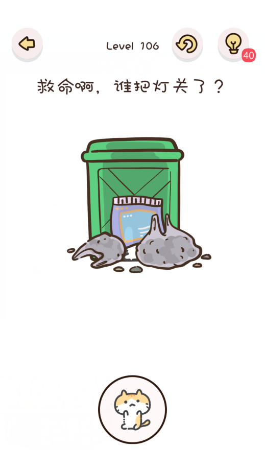 找物大侦探第106关通关攻略