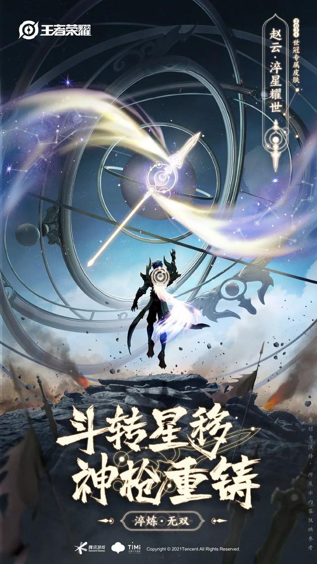 王者荣耀赵云世冠皮肤淬星耀世多少钱？