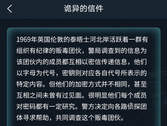 犯罪大师诡异的信件答案完整版攻略大全，竞技赛场诡异的信件正确答案详解[多图]图片1