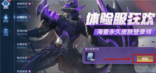 王者荣耀体验服怎么获得点券？