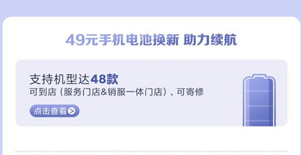 小米49元换电池活动入口在哪？