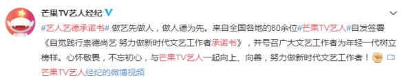芒果TV艺人艺德承诺书是什么