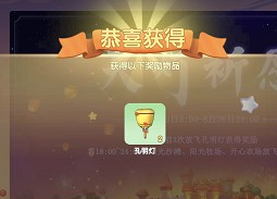 摩尔庄园孔明灯怎么获得