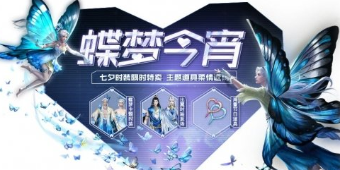 妄想山海蝶梦今宵介绍