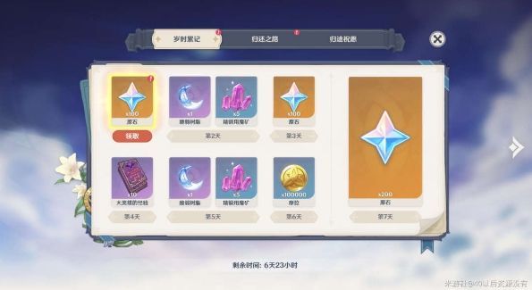 原神星之归还怎么激活