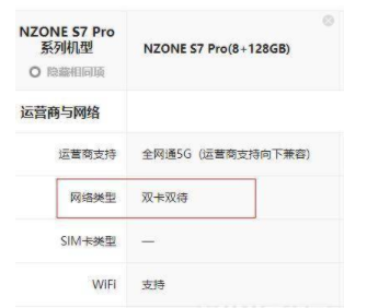 nzones7pro是否搭载了5g功能