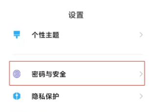 小米11ultra如何开启指纹支付
