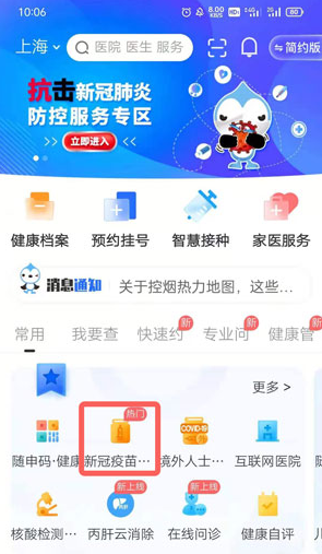 上海未成年怎么预约新冠疫苗接种