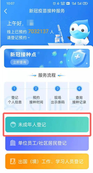 上海未成年怎么预约新冠疫苗接种