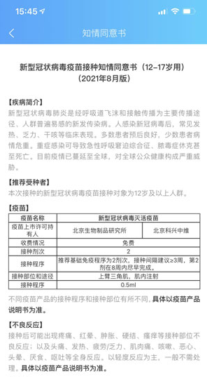上海未成年怎么预约新冠疫苗接种