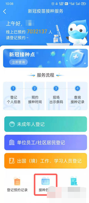 上海未成年怎么预约新冠疫苗接种