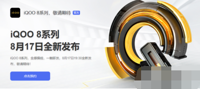 iQOO8Pro在哪可以预约购买