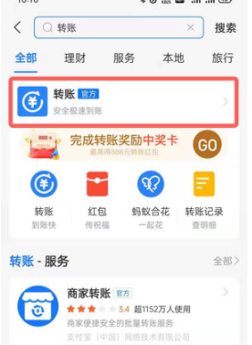 支付宝怎么取消定时转账？
