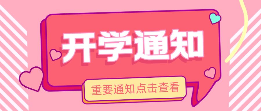 2021公布开学时间的有哪些省份？
