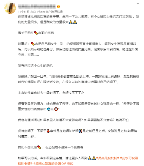 药水哥直播骗女孩发生关系是真的吗？