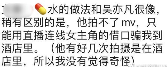 药水哥直播骗女孩发生关系 药水哥瓜 直播骗女生