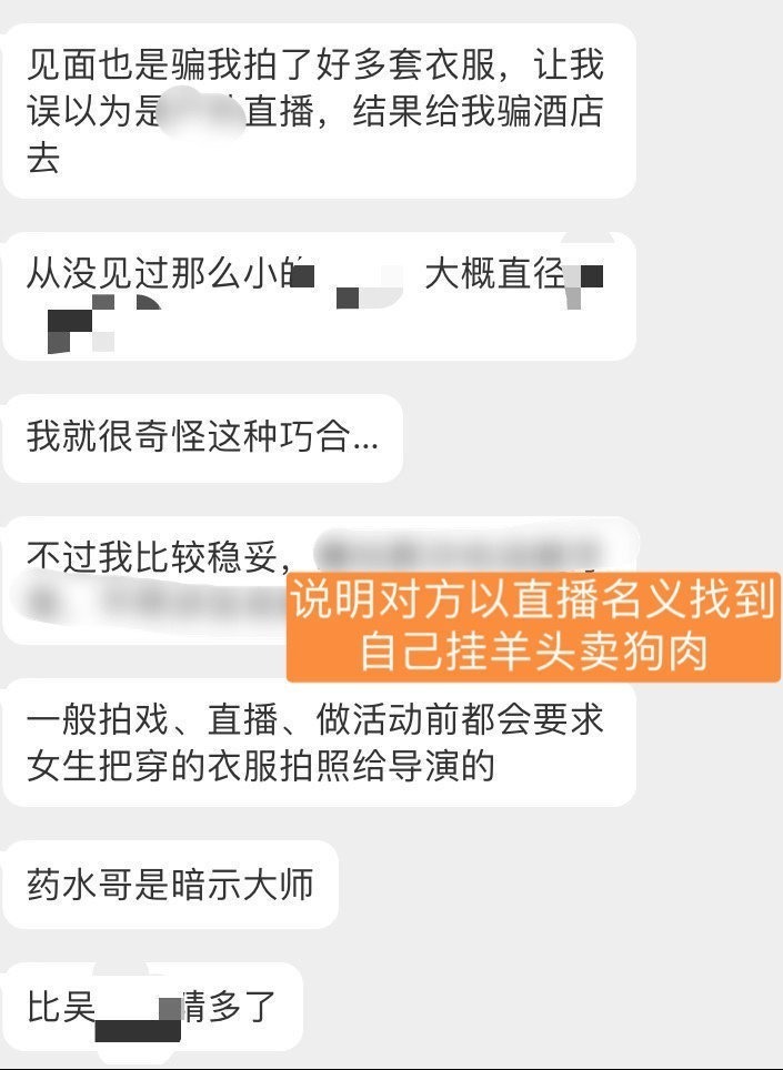 药水哥直播骗女孩发生关系 药水哥瓜 直播骗女生