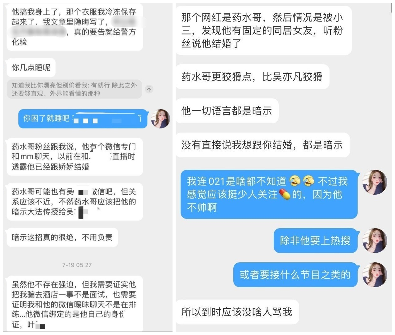药水哥直播骗女孩发生关系 药水哥瓜 直播骗女生