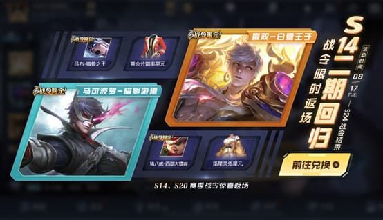 王者荣耀8月17日更新公告：S14/S20赛季战令皮肤返场，赵云世冠皮肤上线[多图]图片14