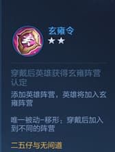 王者荣耀8月17日更新公告：S14/S20赛季战令皮肤返场，赵云世冠皮肤上线[多图]图片25
