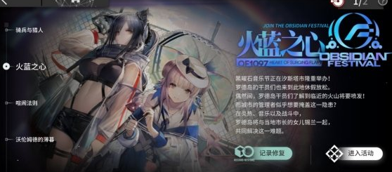 明日方舟记录修复功能玩法介绍