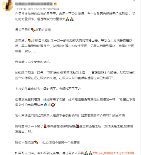 药水哥被曝直播骗女孩发生关系是什么瓜？