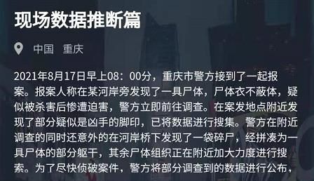 犯罪大师现场数据推断篇答案是什么