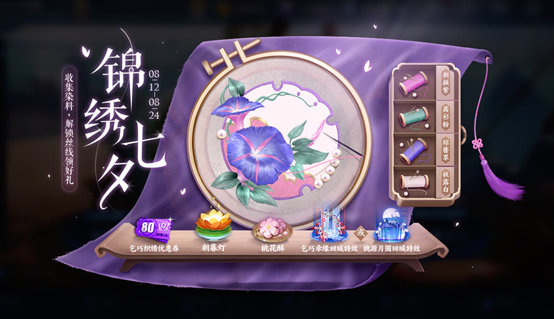 王者荣耀七夕刺绣画法攻略