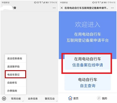 微信在哪申请电动车车牌号