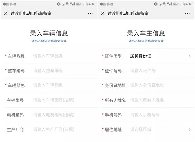 微信在哪申请电动车车牌号