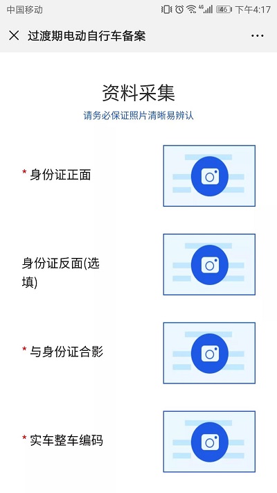 微信在哪申请电动车车牌号