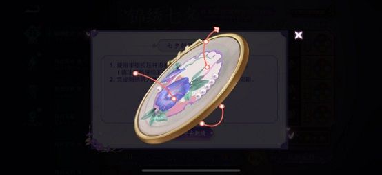 王者荣耀七夕刺绣怎么画？七夕刺绣画法教学[多图]图片2