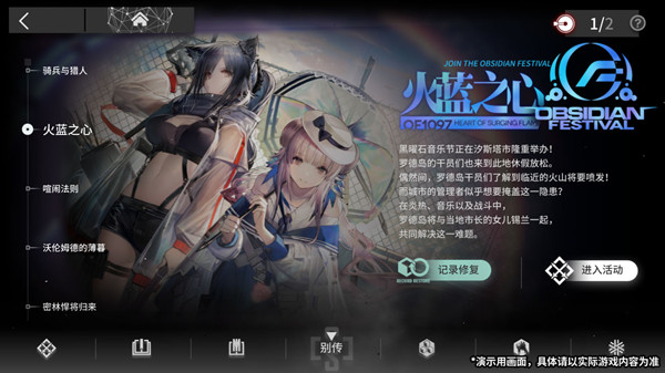 明日方舟记录修复怎么做